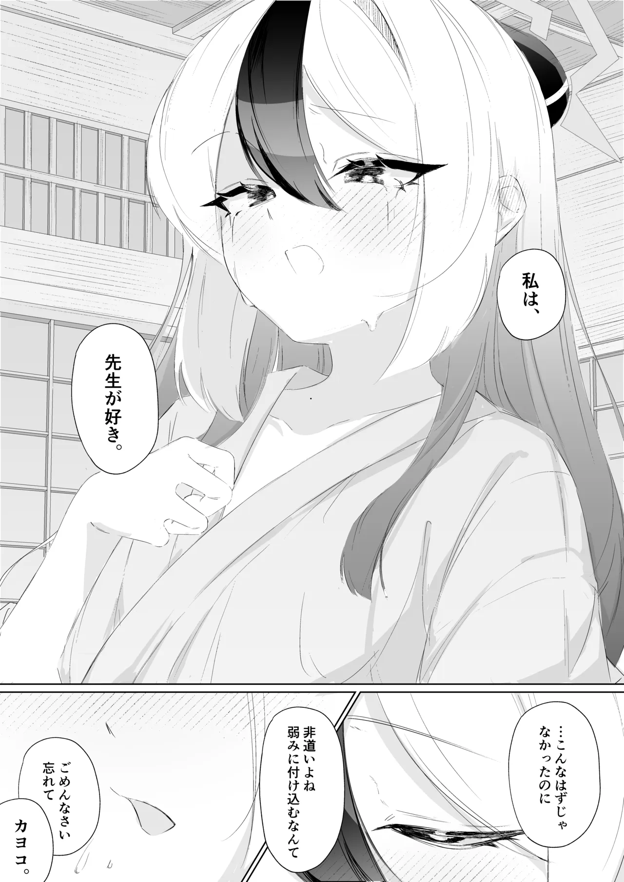 幻日 Page.32