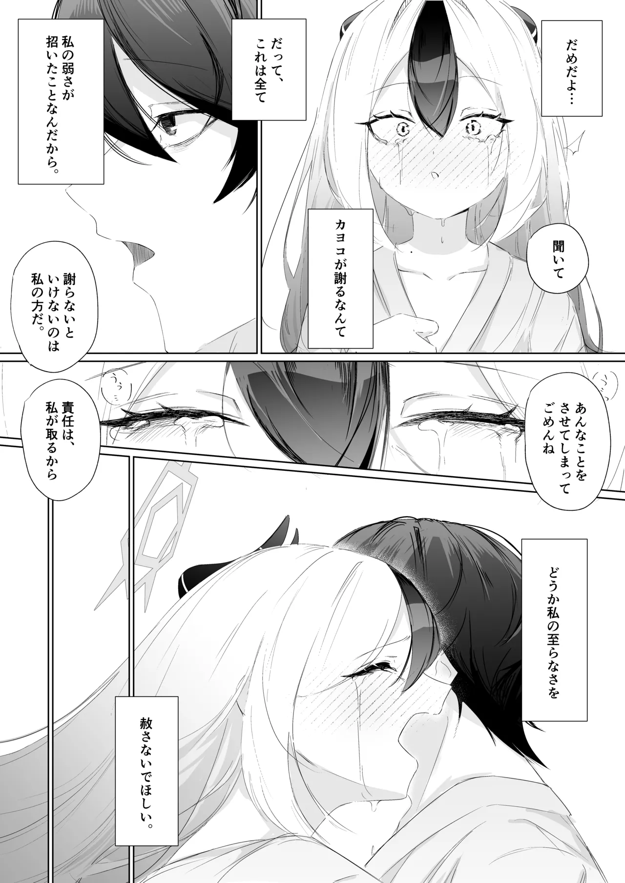 幻日 Page.33