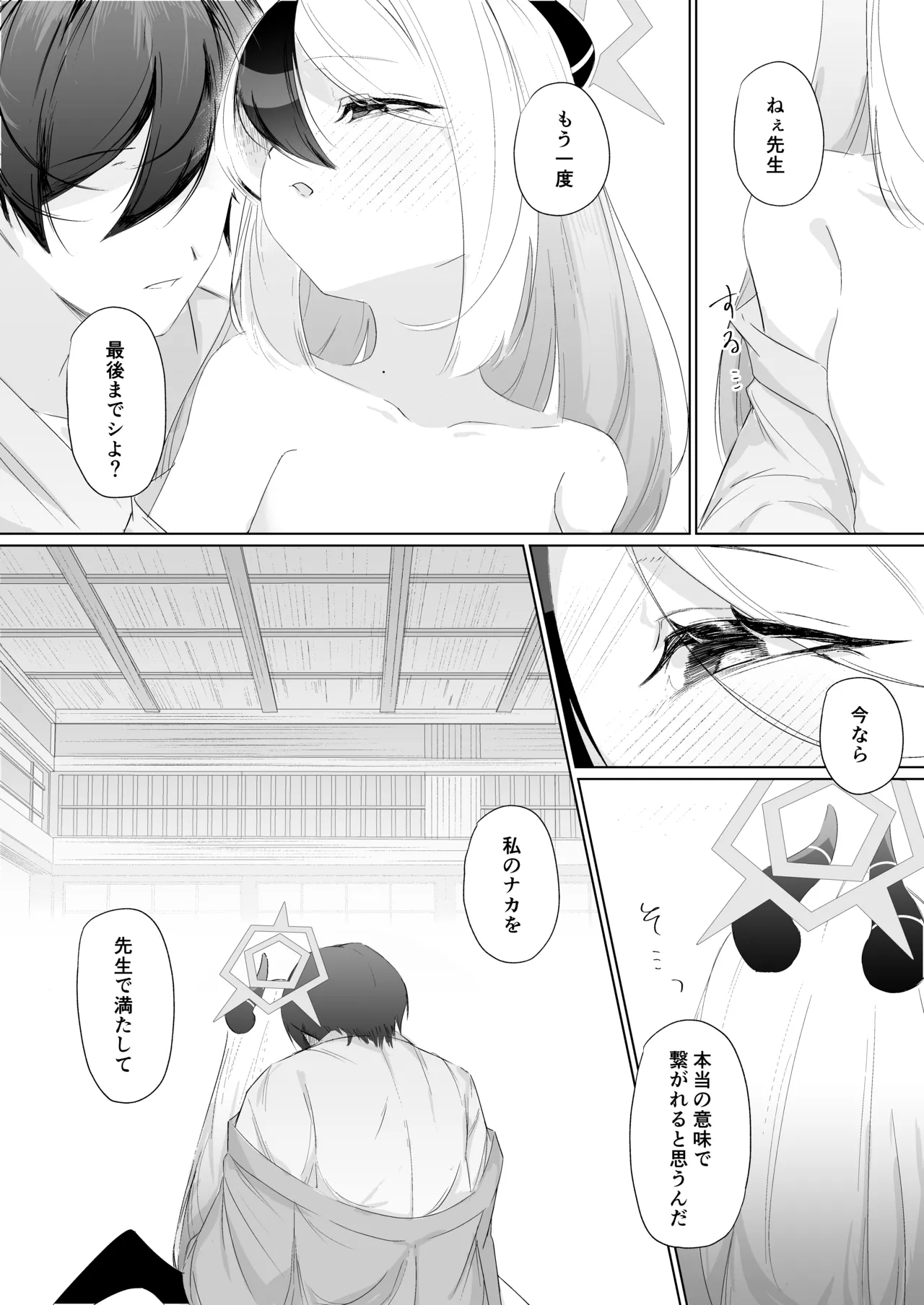 幻日 Page.34