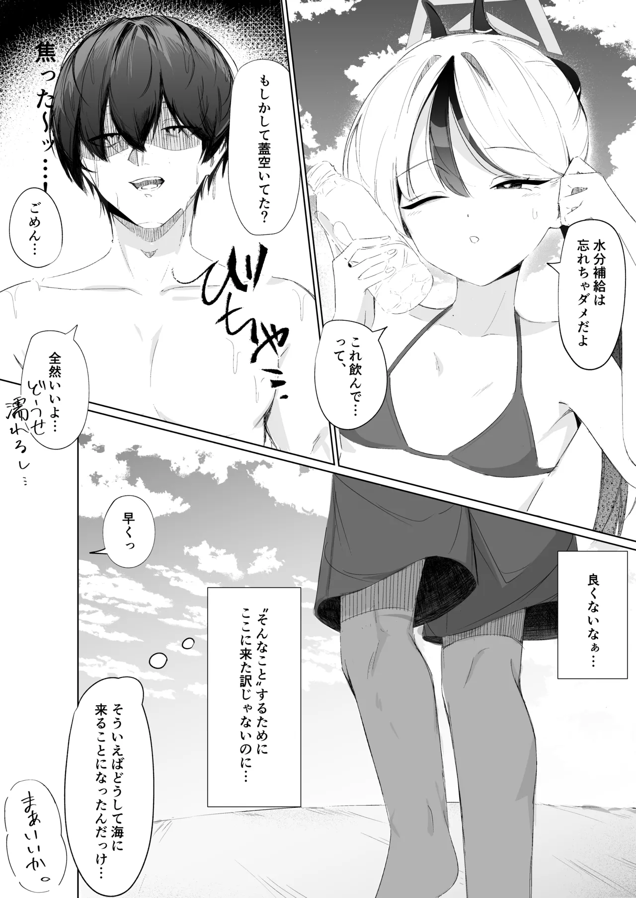 幻日 Page.4