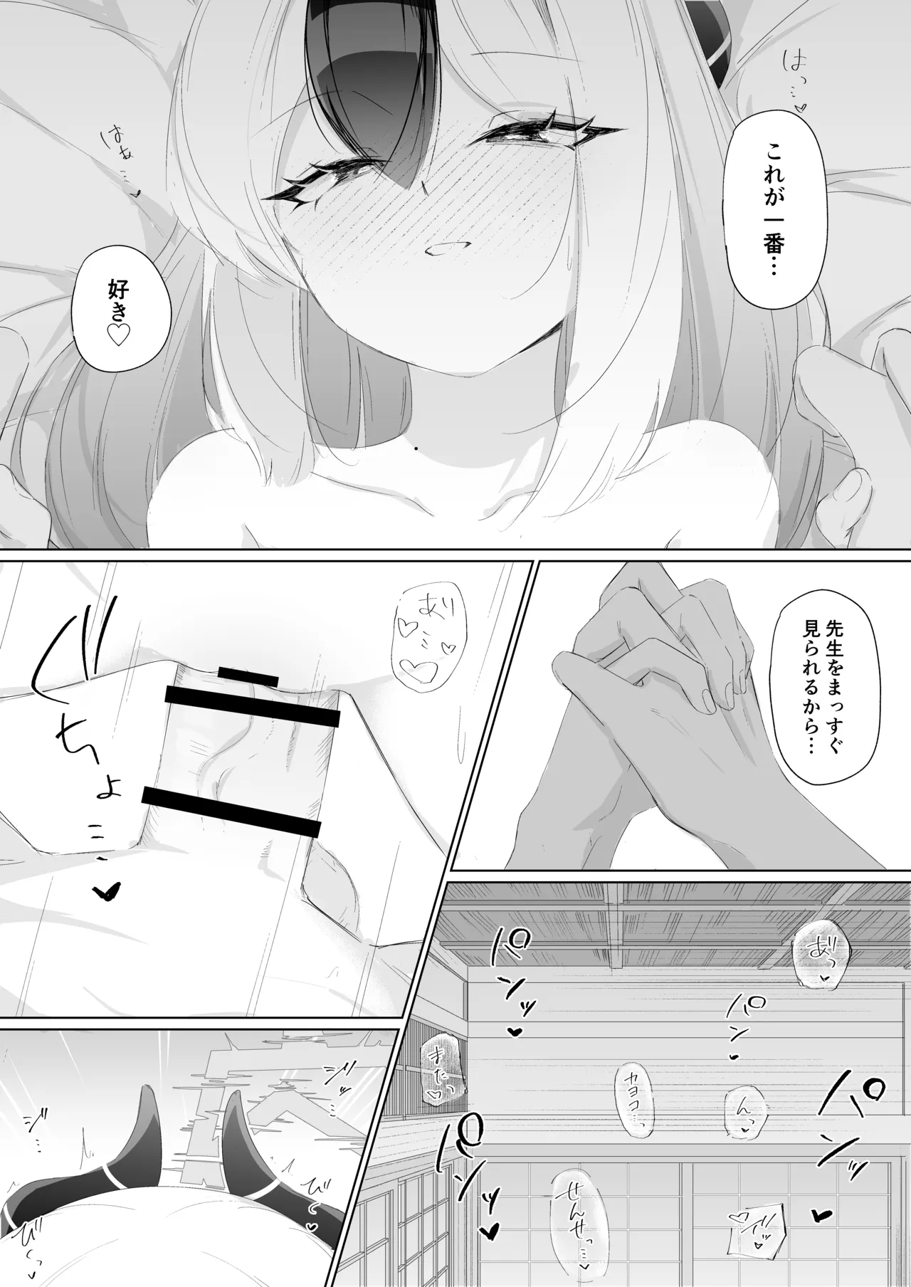 幻日 Page.42
