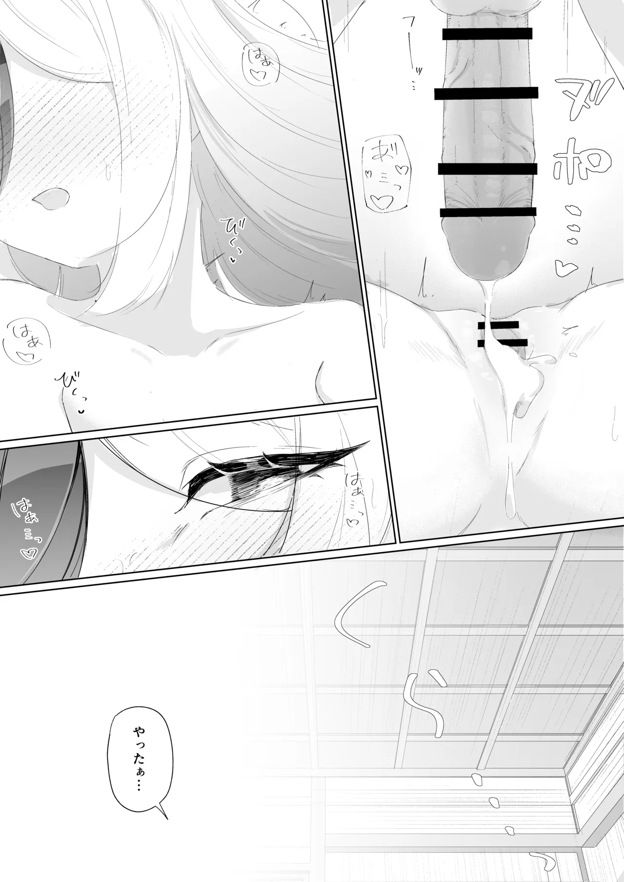 幻日 Page.47
