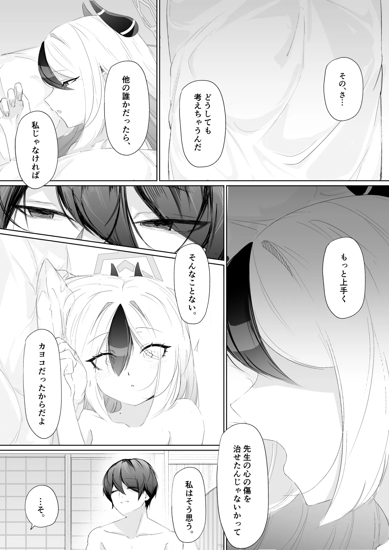 幻日 Page.48