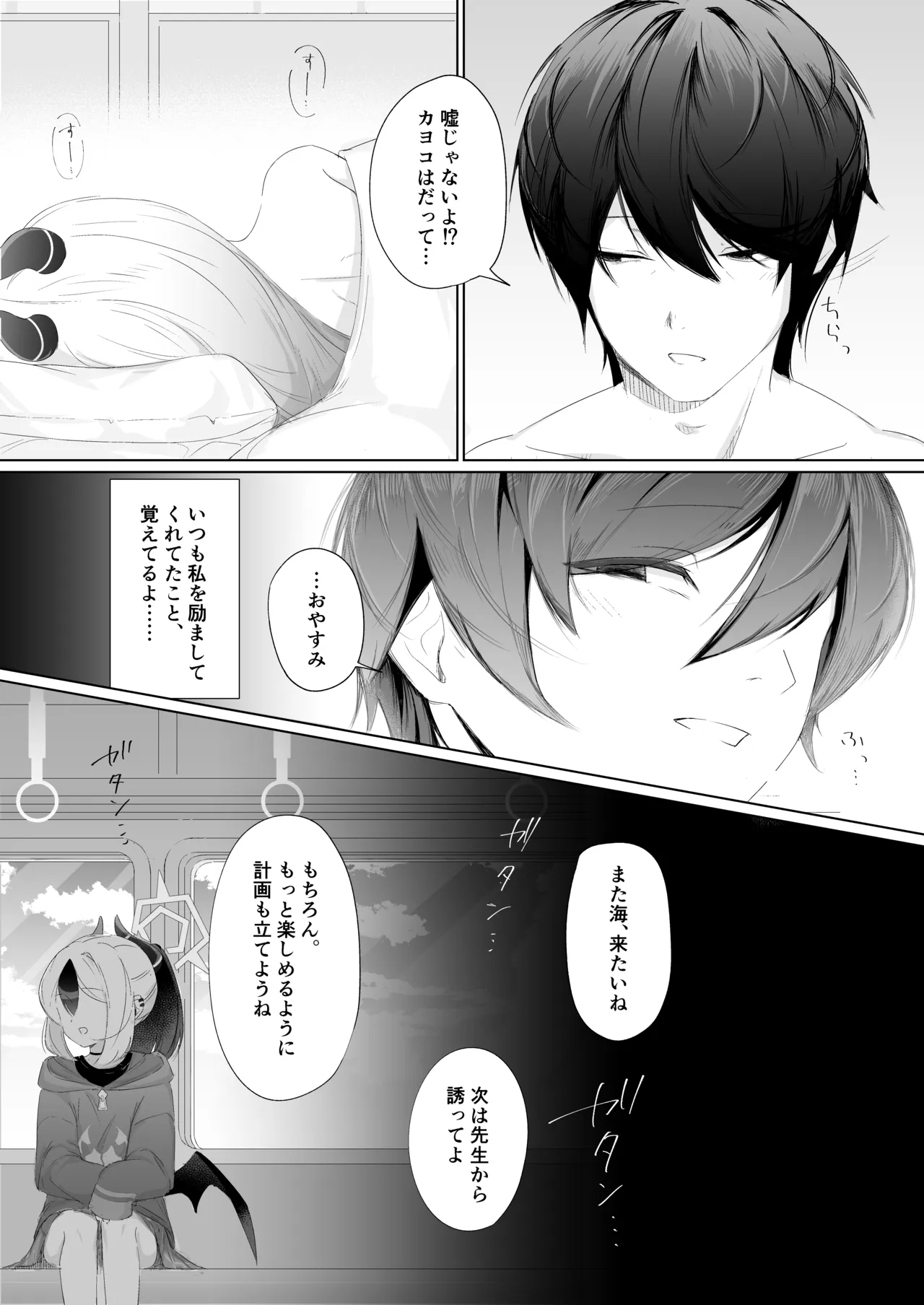 幻日 Page.49