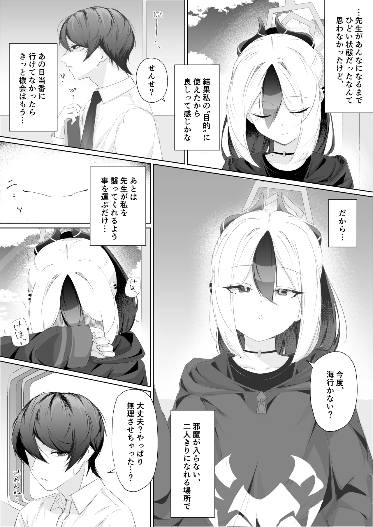 幻日 Page.50