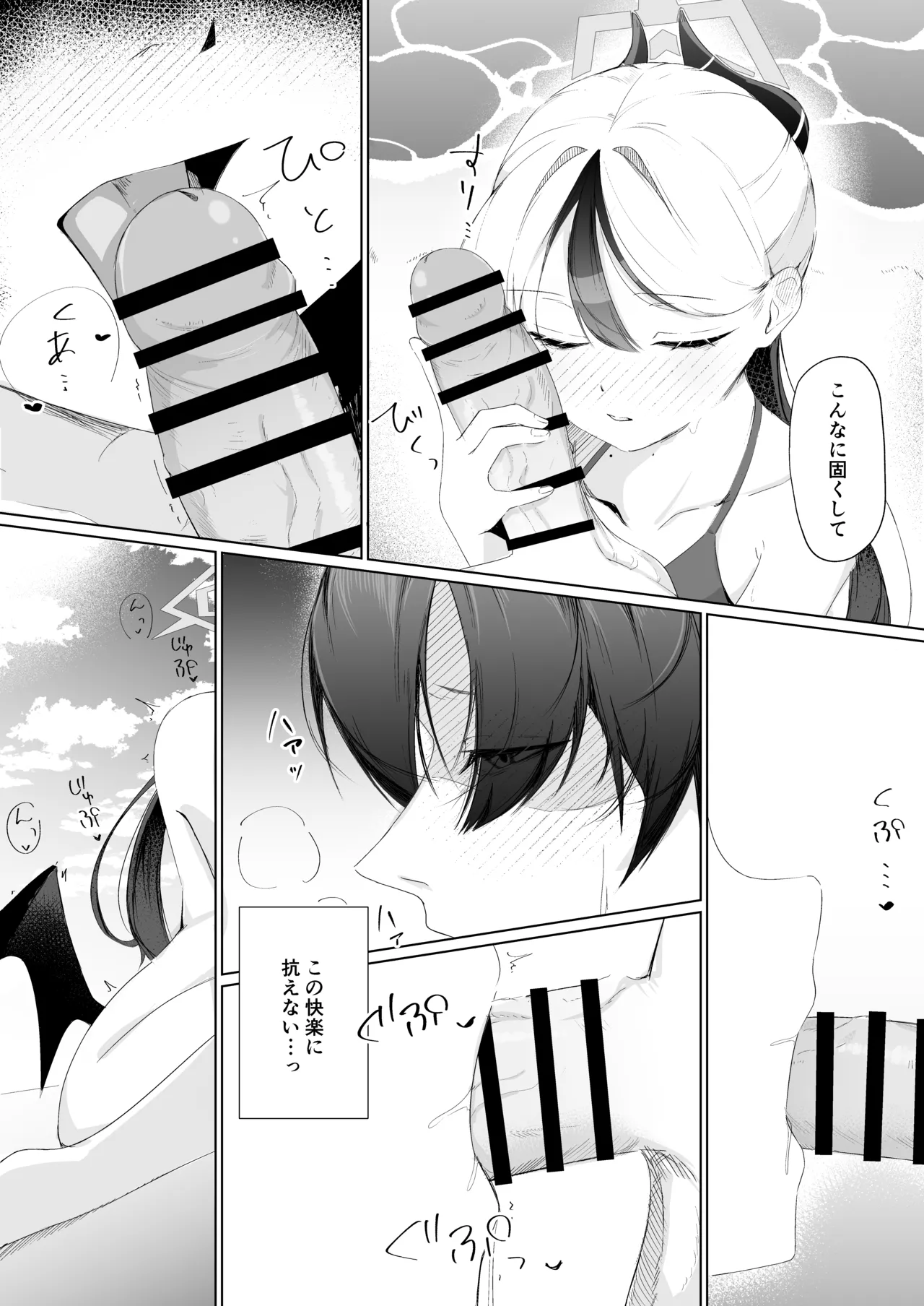 幻日 Page.8