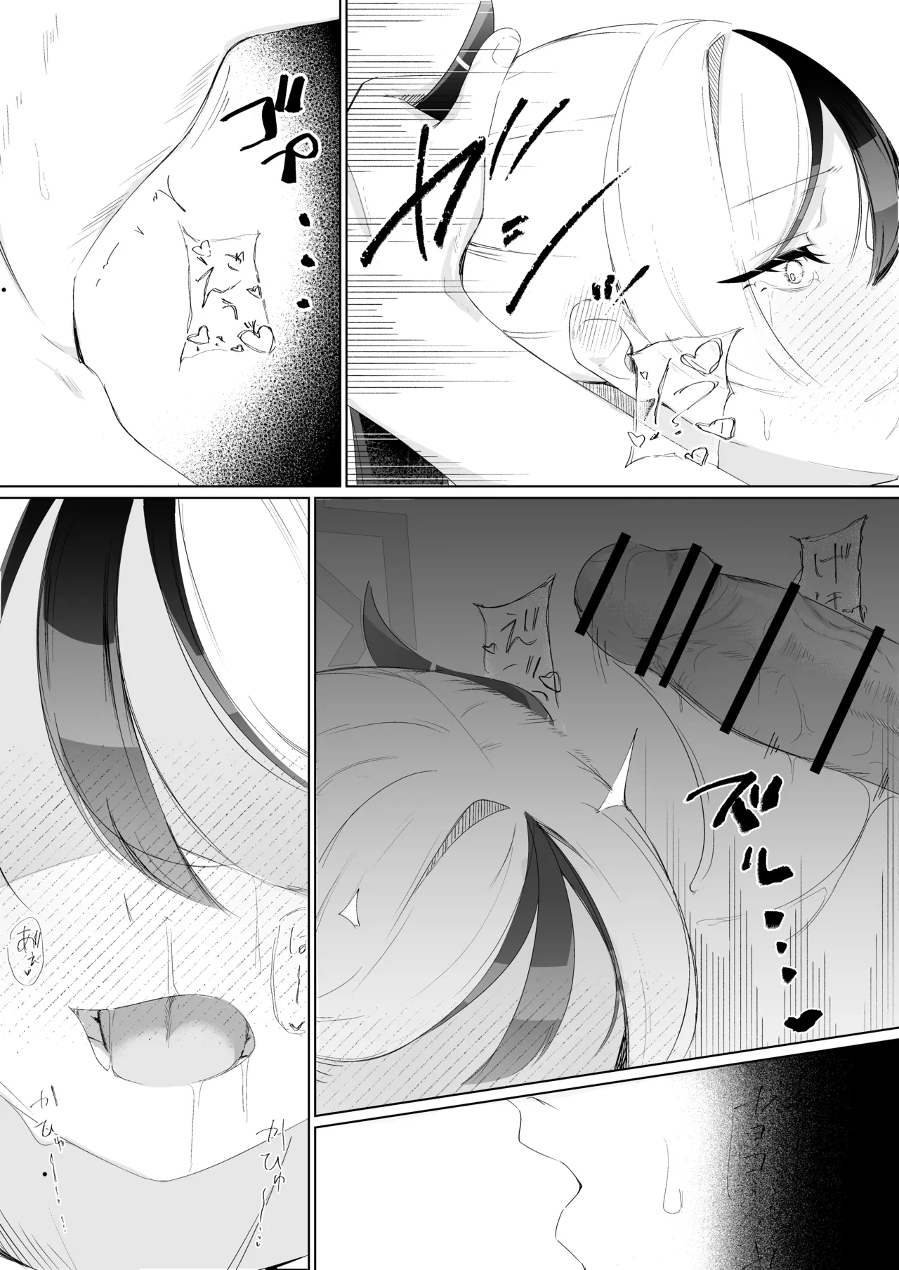 幻日 Page.9