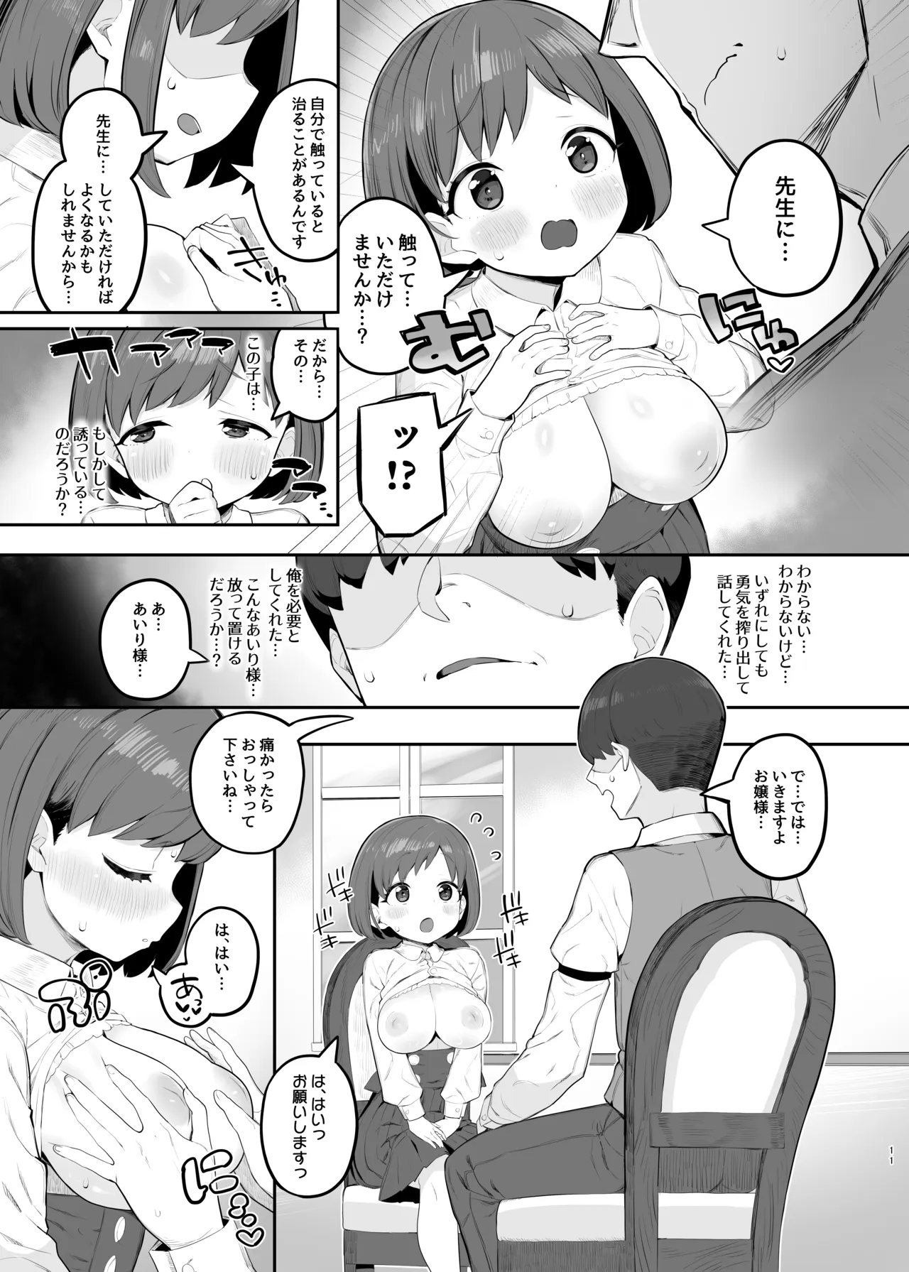 ロリ巨乳お嬢様藤宮あいりの華麗なるおねだり Page.10