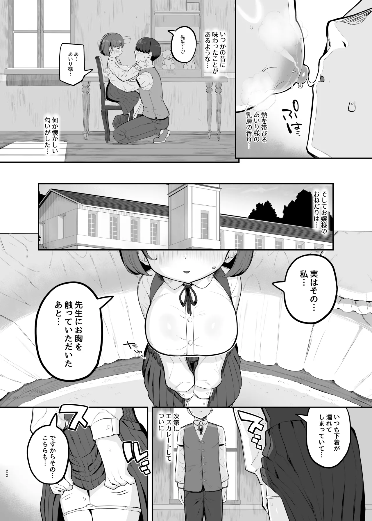 ロリ巨乳お嬢様藤宮あいりの華麗なるおねだり Page.21