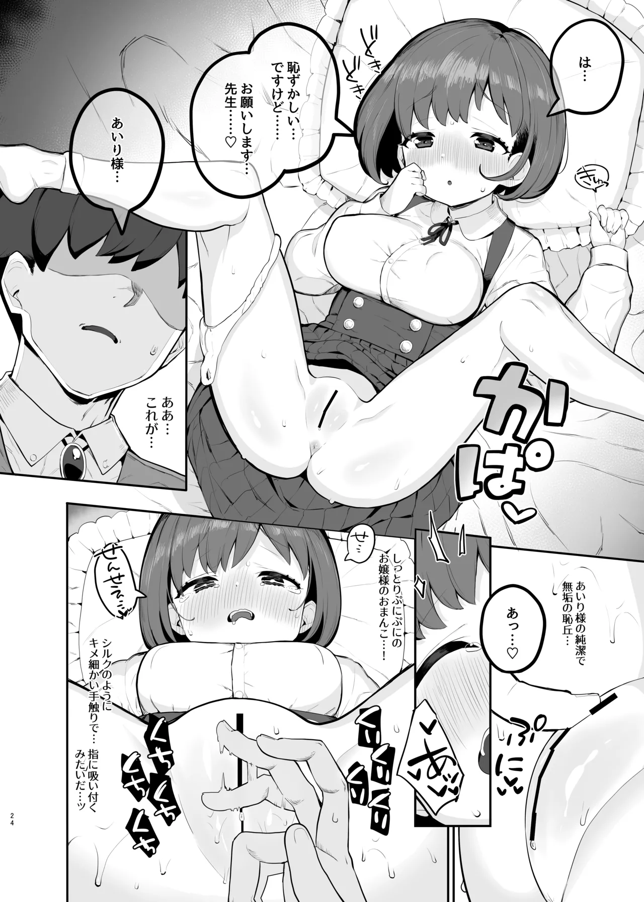 ロリ巨乳お嬢様藤宮あいりの華麗なるおねだり Page.23