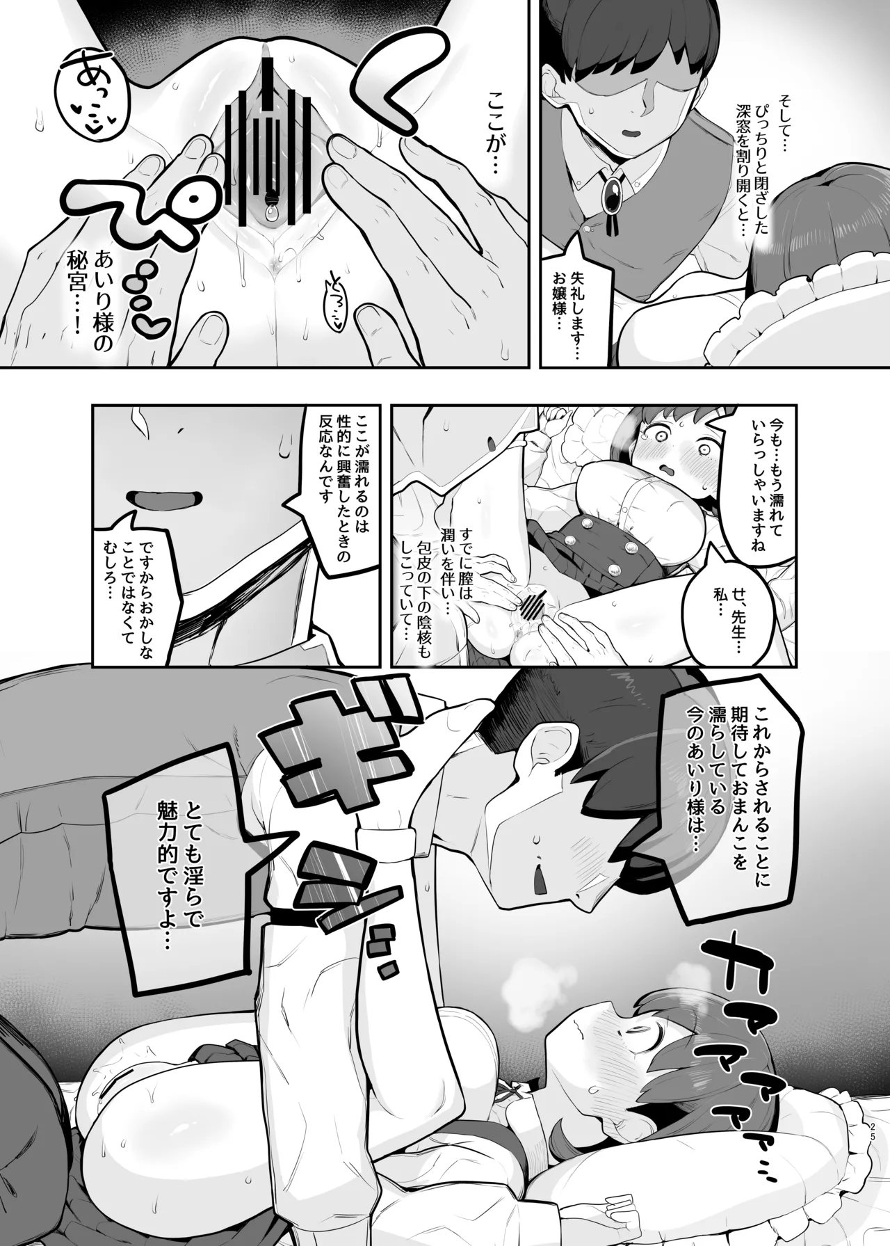ロリ巨乳お嬢様藤宮あいりの華麗なるおねだり Page.24