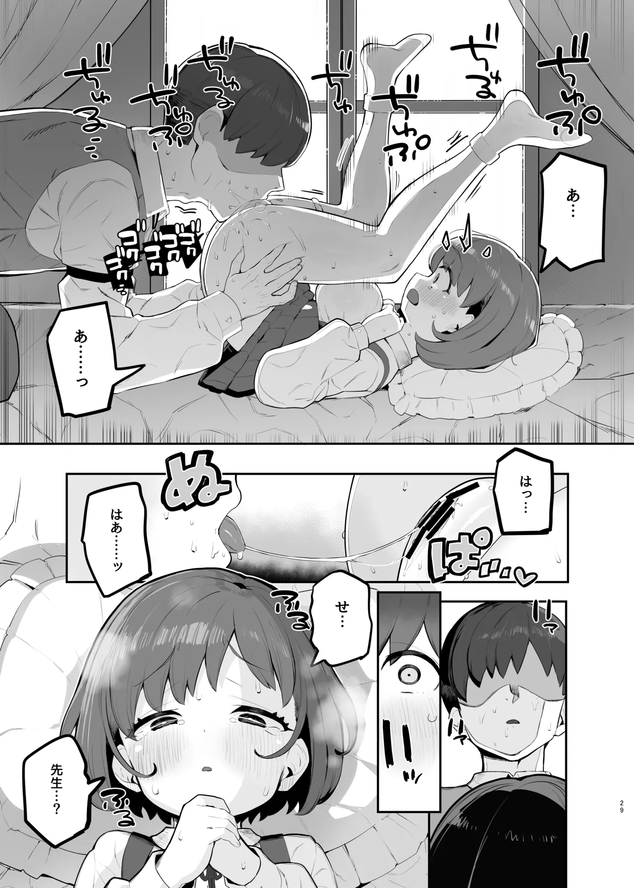 ロリ巨乳お嬢様藤宮あいりの華麗なるおねだり Page.28