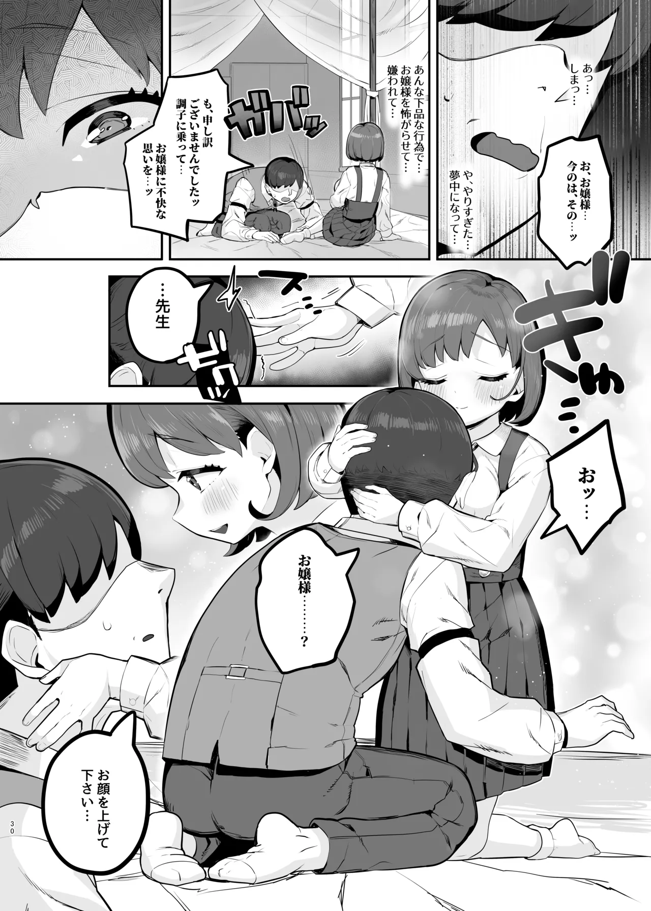 ロリ巨乳お嬢様藤宮あいりの華麗なるおねだり Page.29