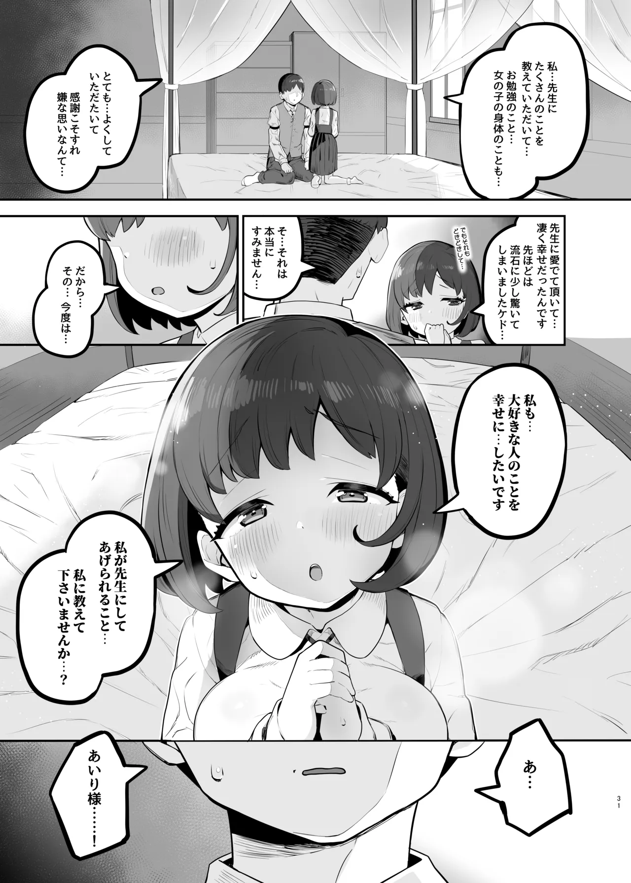 ロリ巨乳お嬢様藤宮あいりの華麗なるおねだり Page.30
