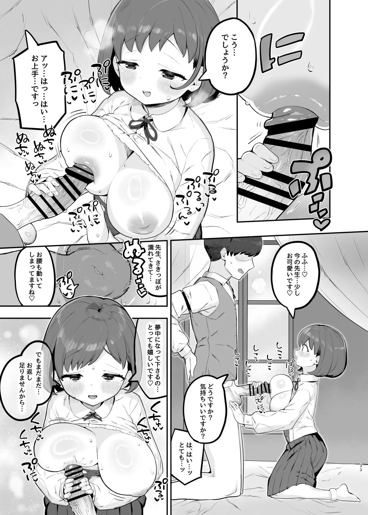 ロリ巨乳お嬢様藤宮あいりの華麗なるおねだり Page.32