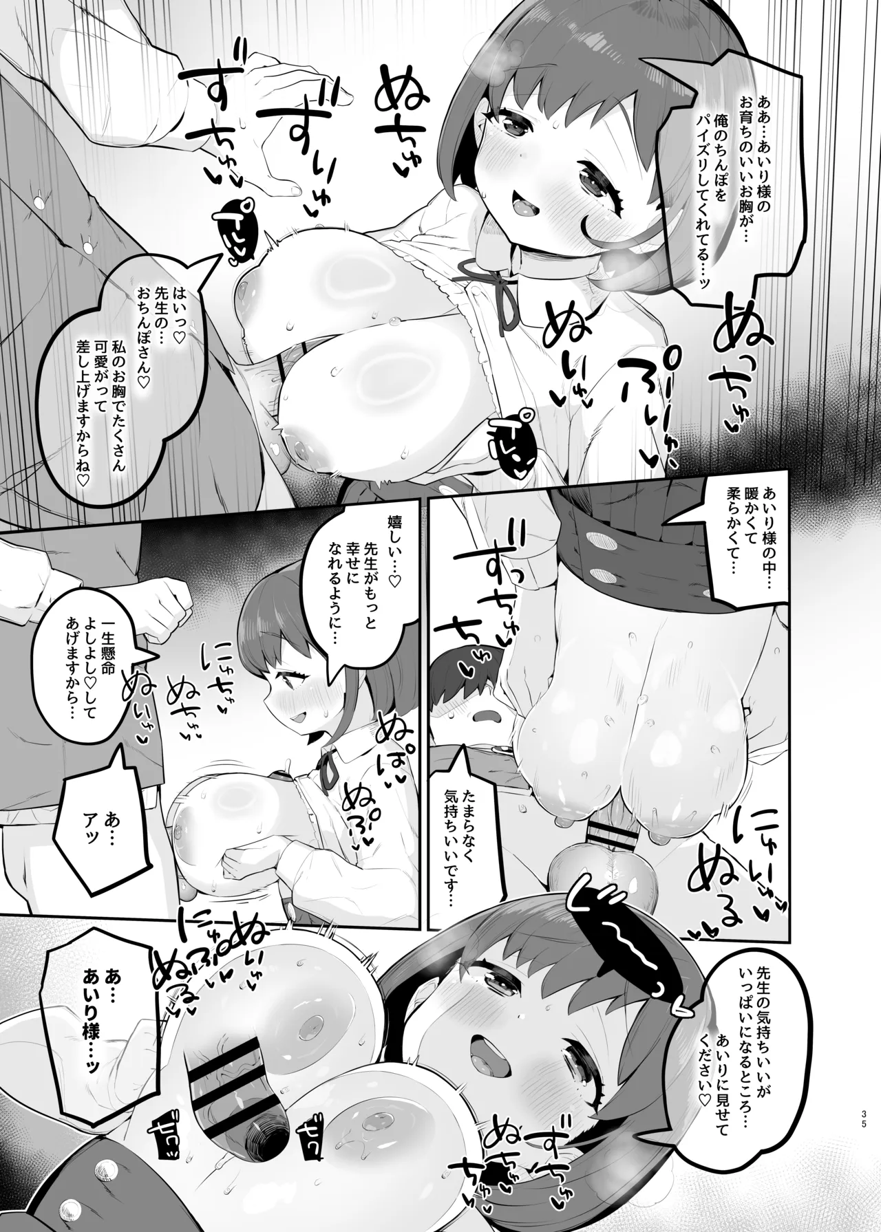 ロリ巨乳お嬢様藤宮あいりの華麗なるおねだり Page.34