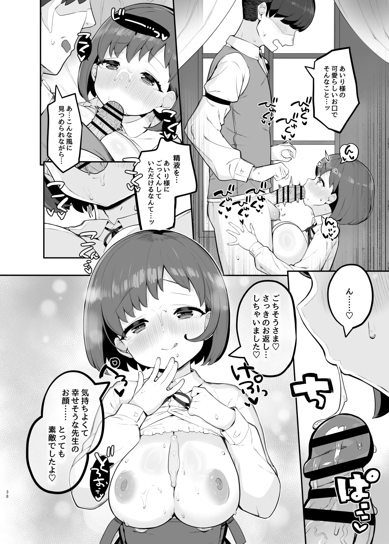 ロリ巨乳お嬢様藤宮あいりの華麗なるおねだり Page.37