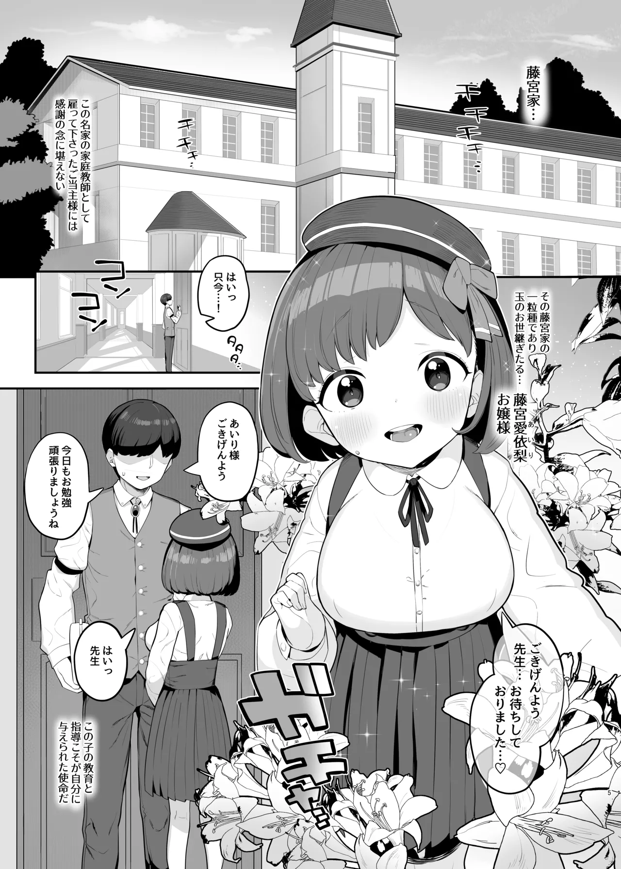 ロリ巨乳お嬢様藤宮あいりの華麗なるおねだり Page.4