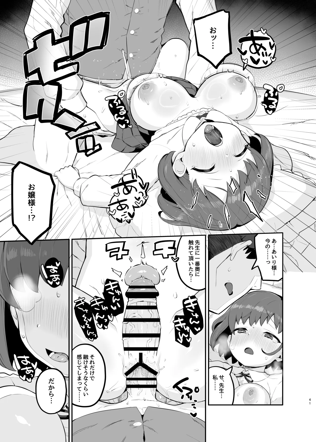 ロリ巨乳お嬢様藤宮あいりの華麗なるおねだり Page.40