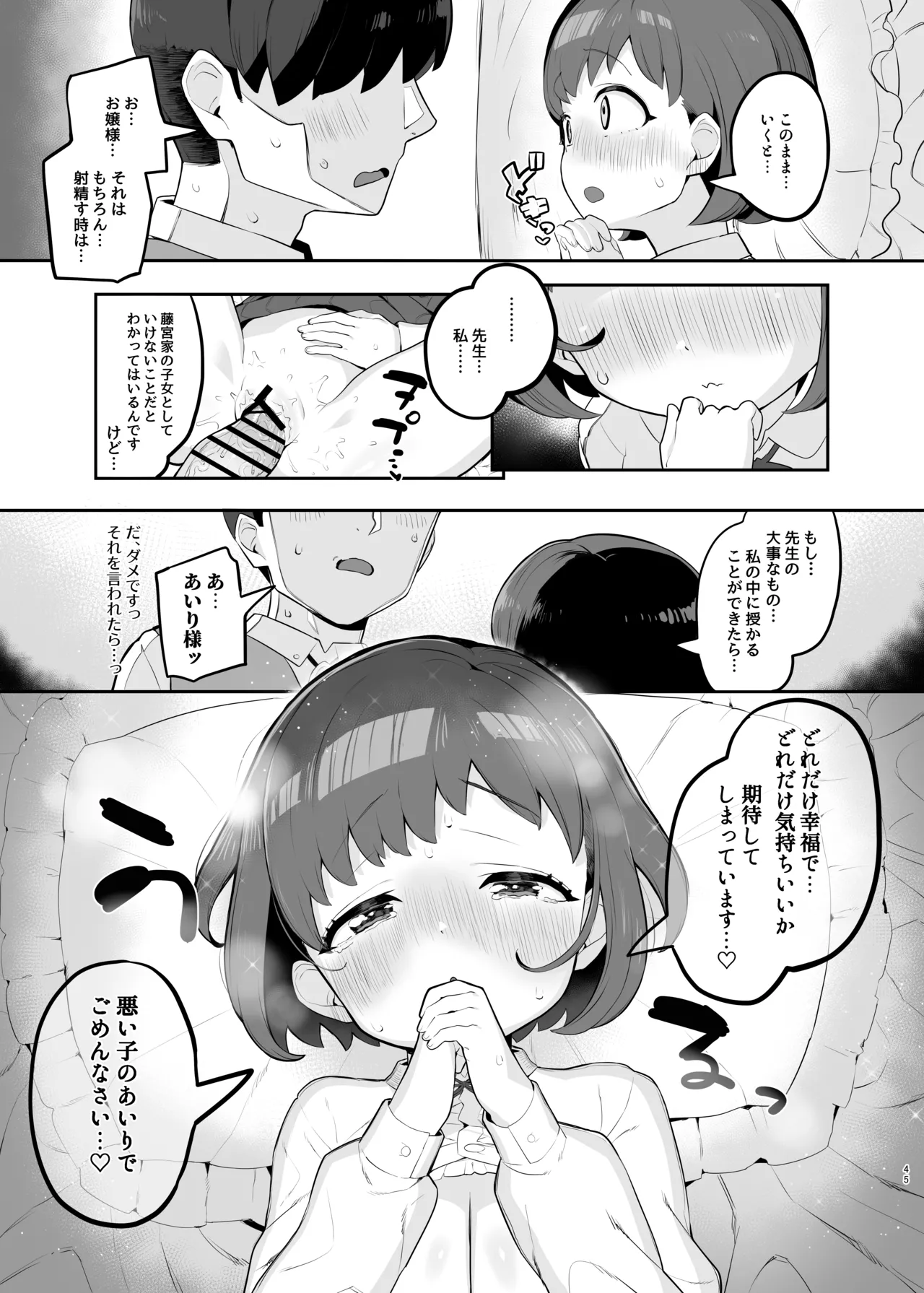 ロリ巨乳お嬢様藤宮あいりの華麗なるおねだり Page.44