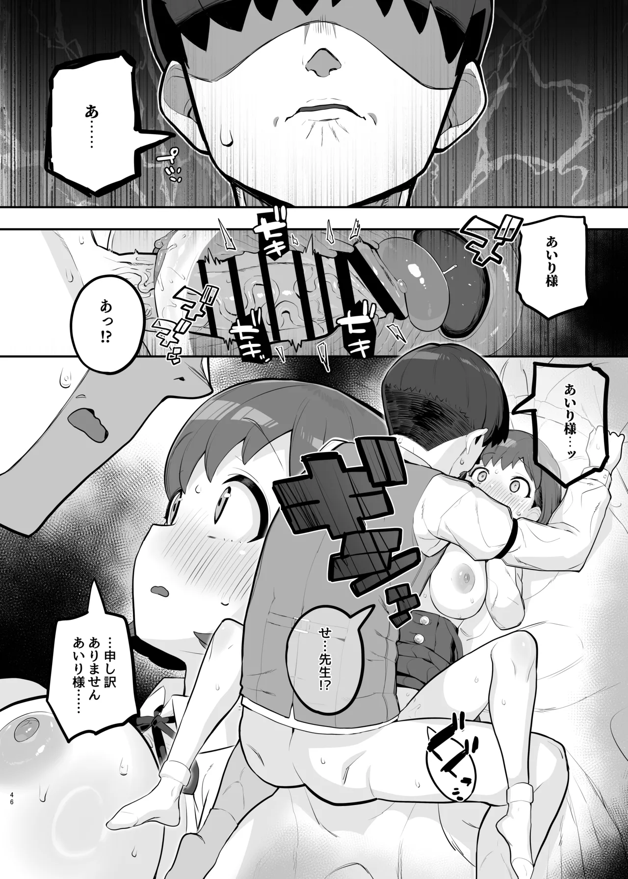 ロリ巨乳お嬢様藤宮あいりの華麗なるおねだり Page.45