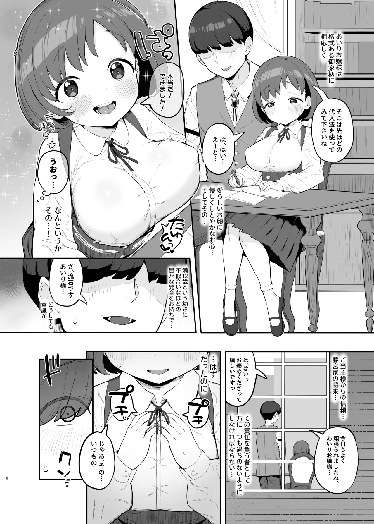 ロリ巨乳お嬢様藤宮あいりの華麗なるおねだり Page.5