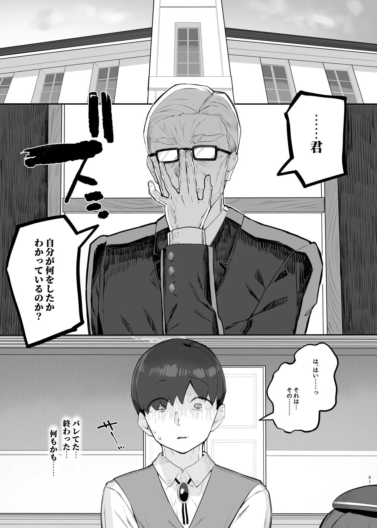 ロリ巨乳お嬢様藤宮あいりの華麗なるおねだり Page.60