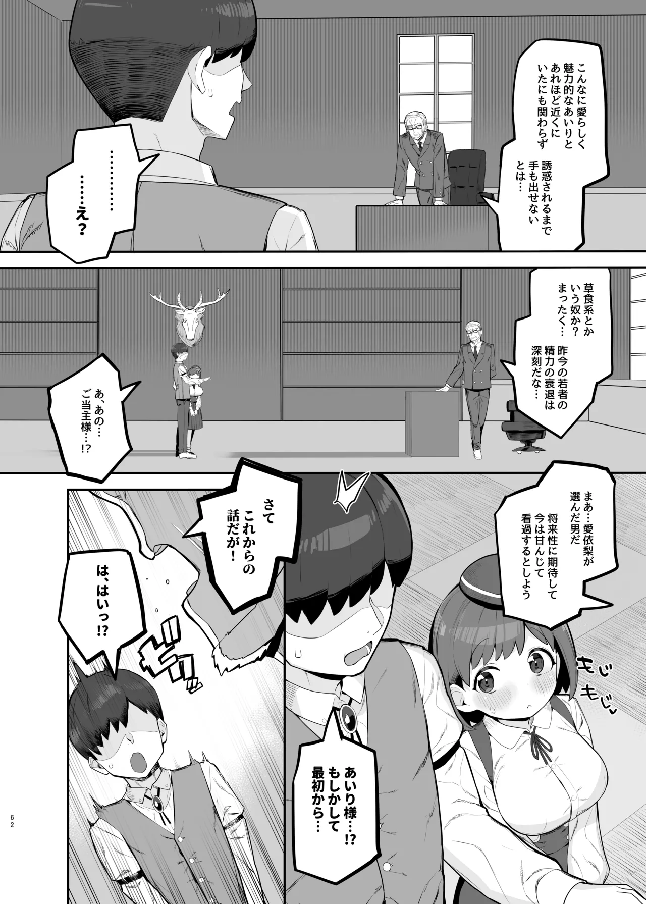 ロリ巨乳お嬢様藤宮あいりの華麗なるおねだり Page.61