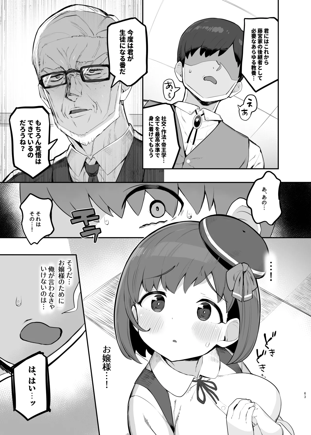 ロリ巨乳お嬢様藤宮あいりの華麗なるおねだり Page.62