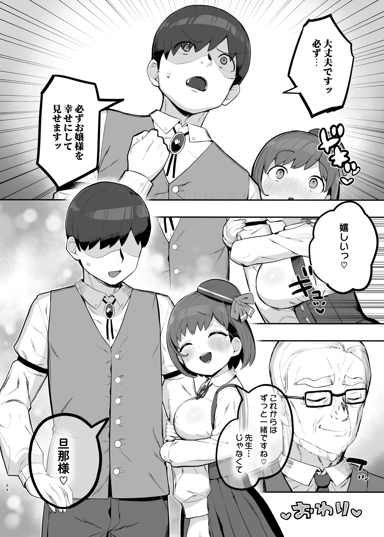 ロリ巨乳お嬢様藤宮あいりの華麗なるおねだり Page.63