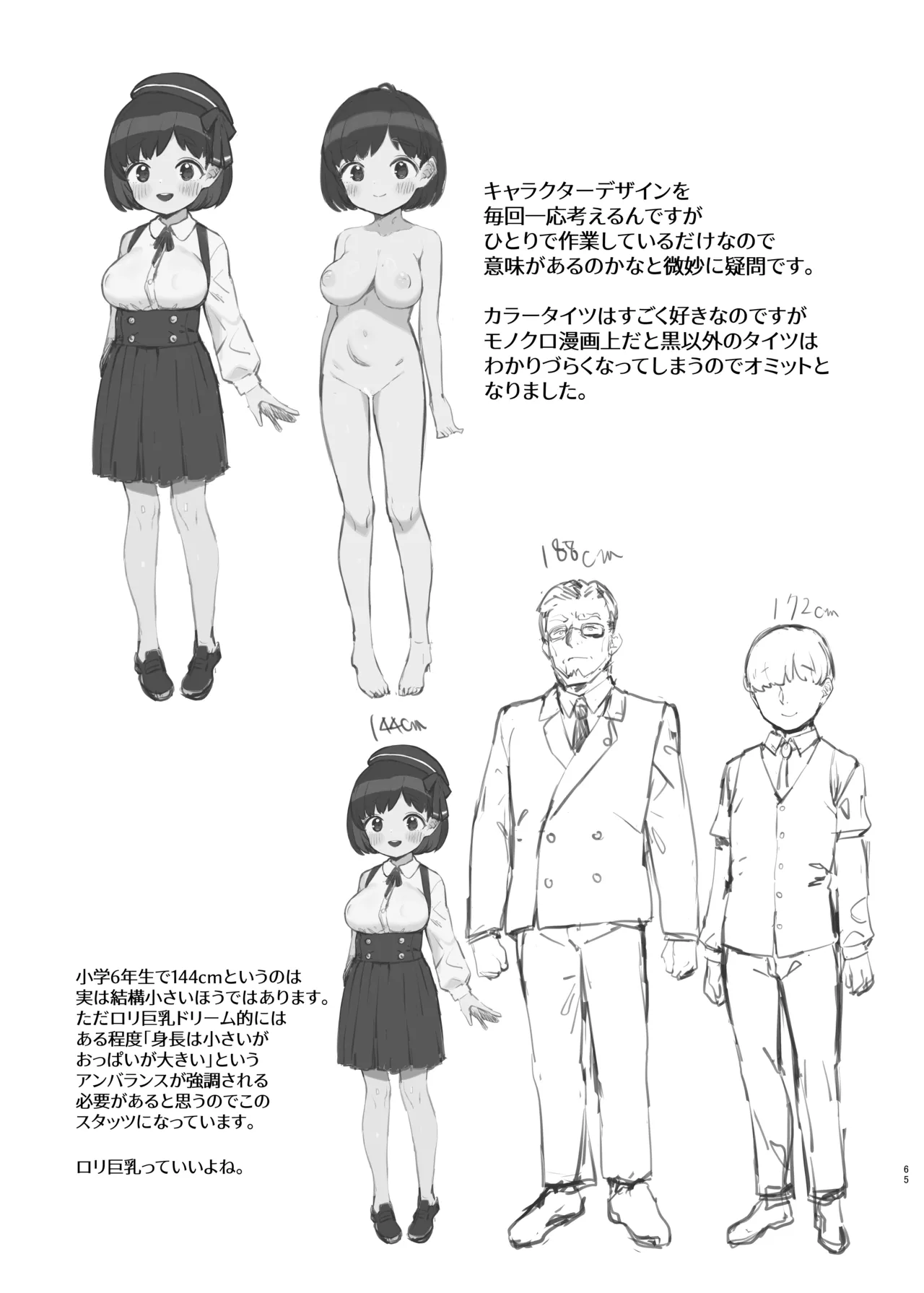 ロリ巨乳お嬢様藤宮あいりの華麗なるおねだり Page.64