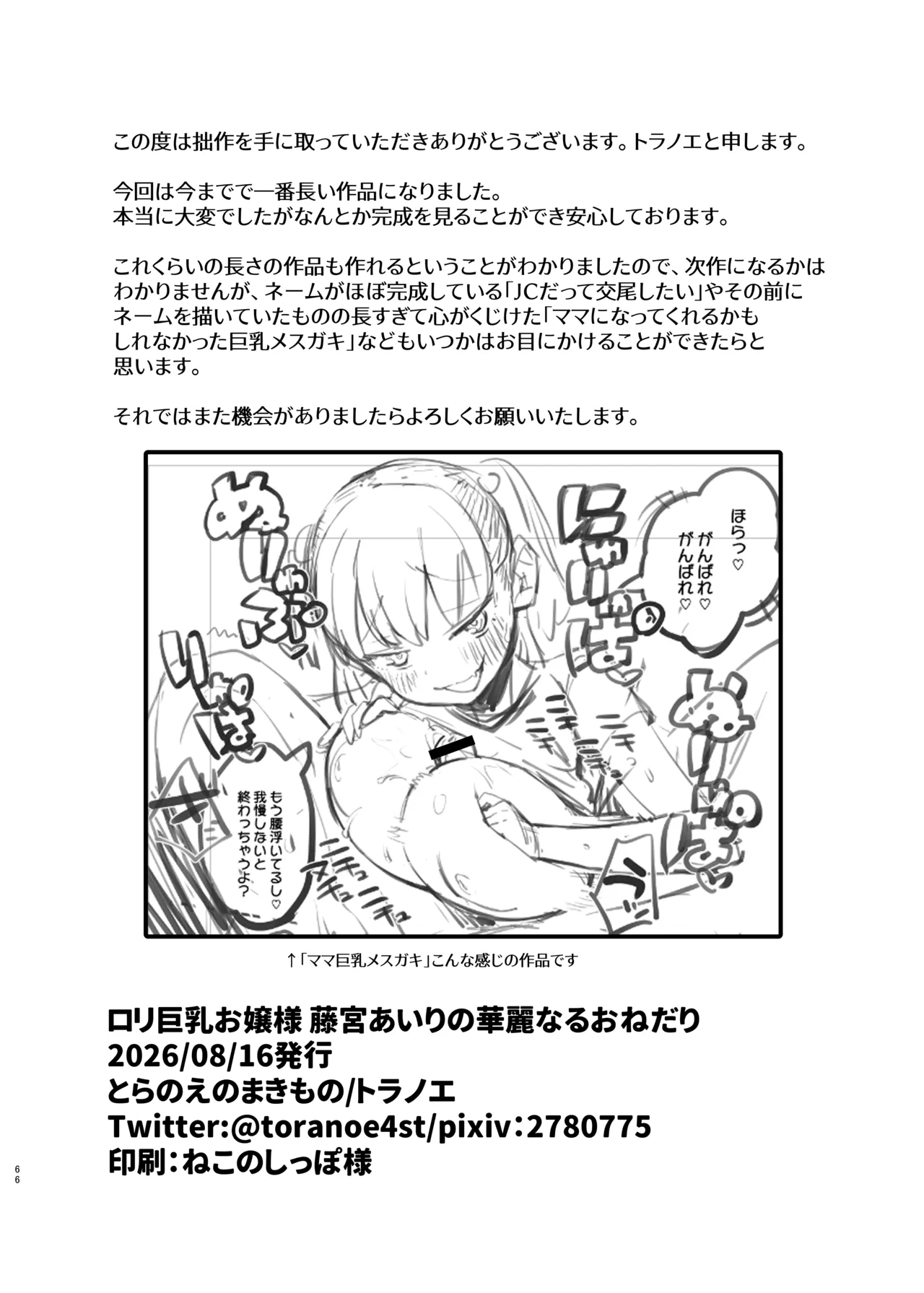 ロリ巨乳お嬢様藤宮あいりの華麗なるおねだり Page.65