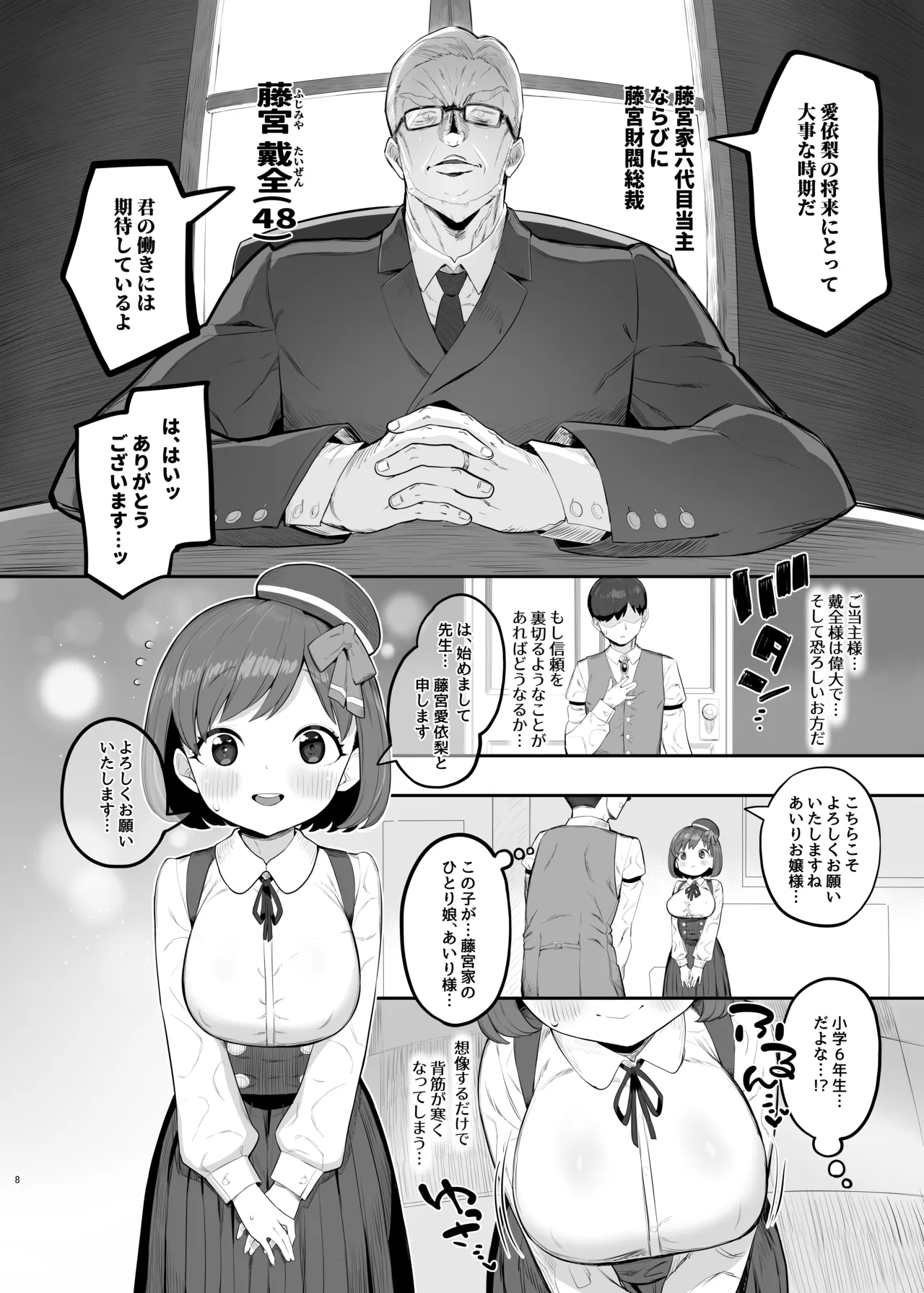 ロリ巨乳お嬢様藤宮あいりの華麗なるおねだり Page.7