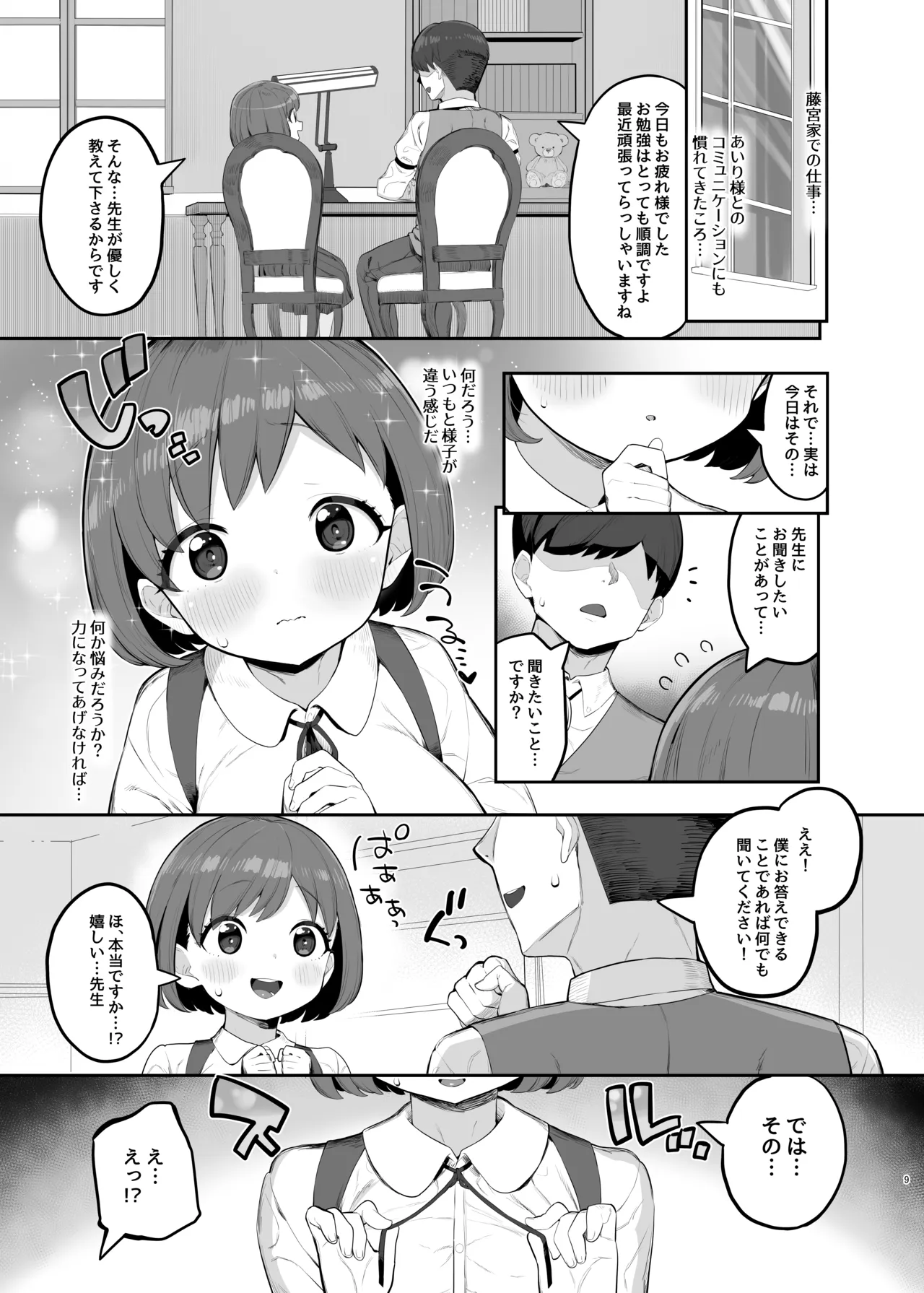 ロリ巨乳お嬢様藤宮あいりの華麗なるおねだり Page.8