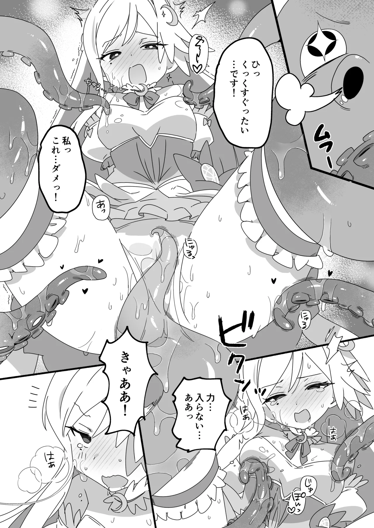 魔法少女敗北実現委員会 Page.10