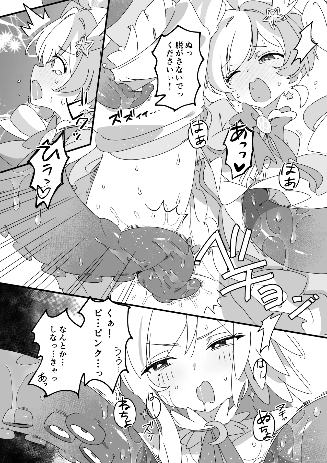 魔法少女敗北実現委員会 Page.11