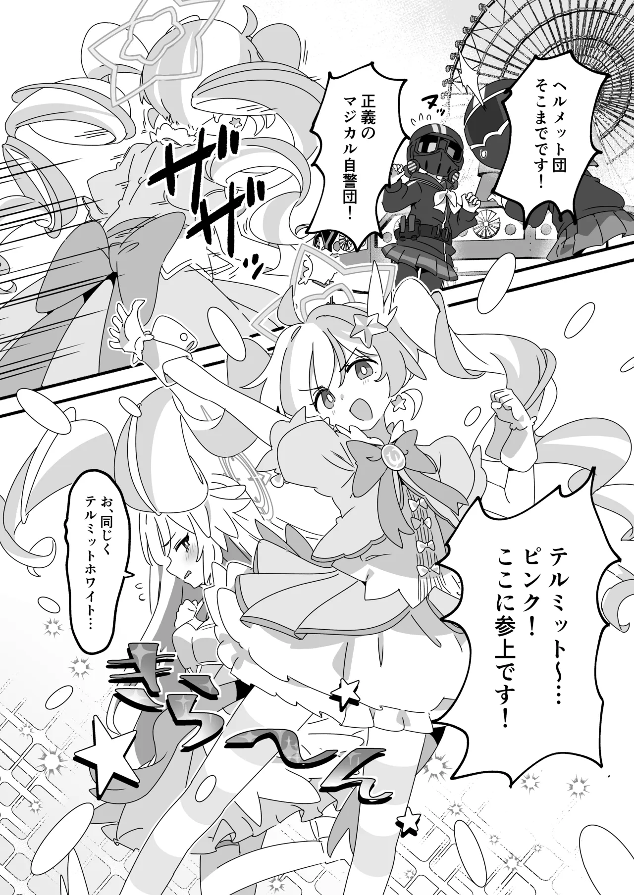 魔法少女敗北実現委員会 Page.2