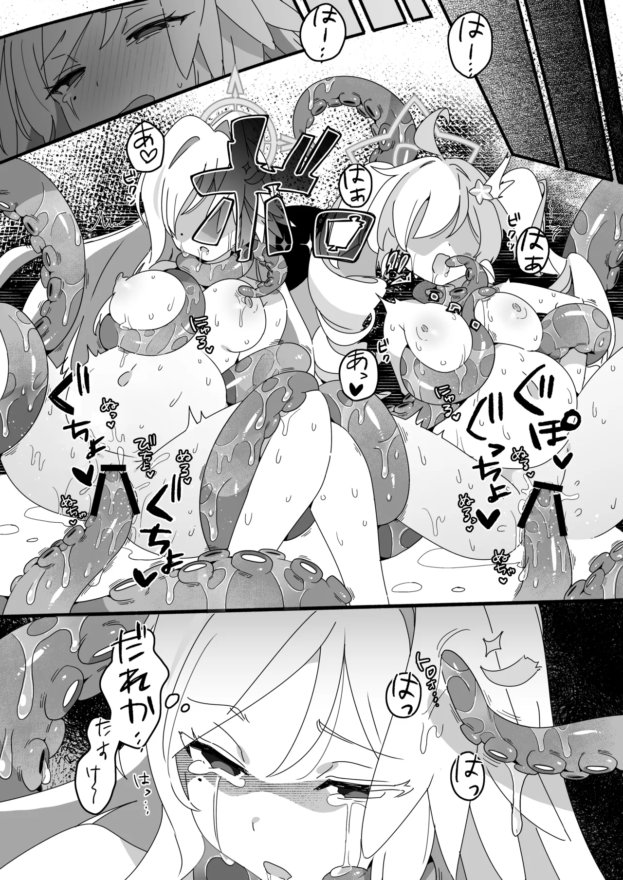 魔法少女敗北実現委員会 Page.22