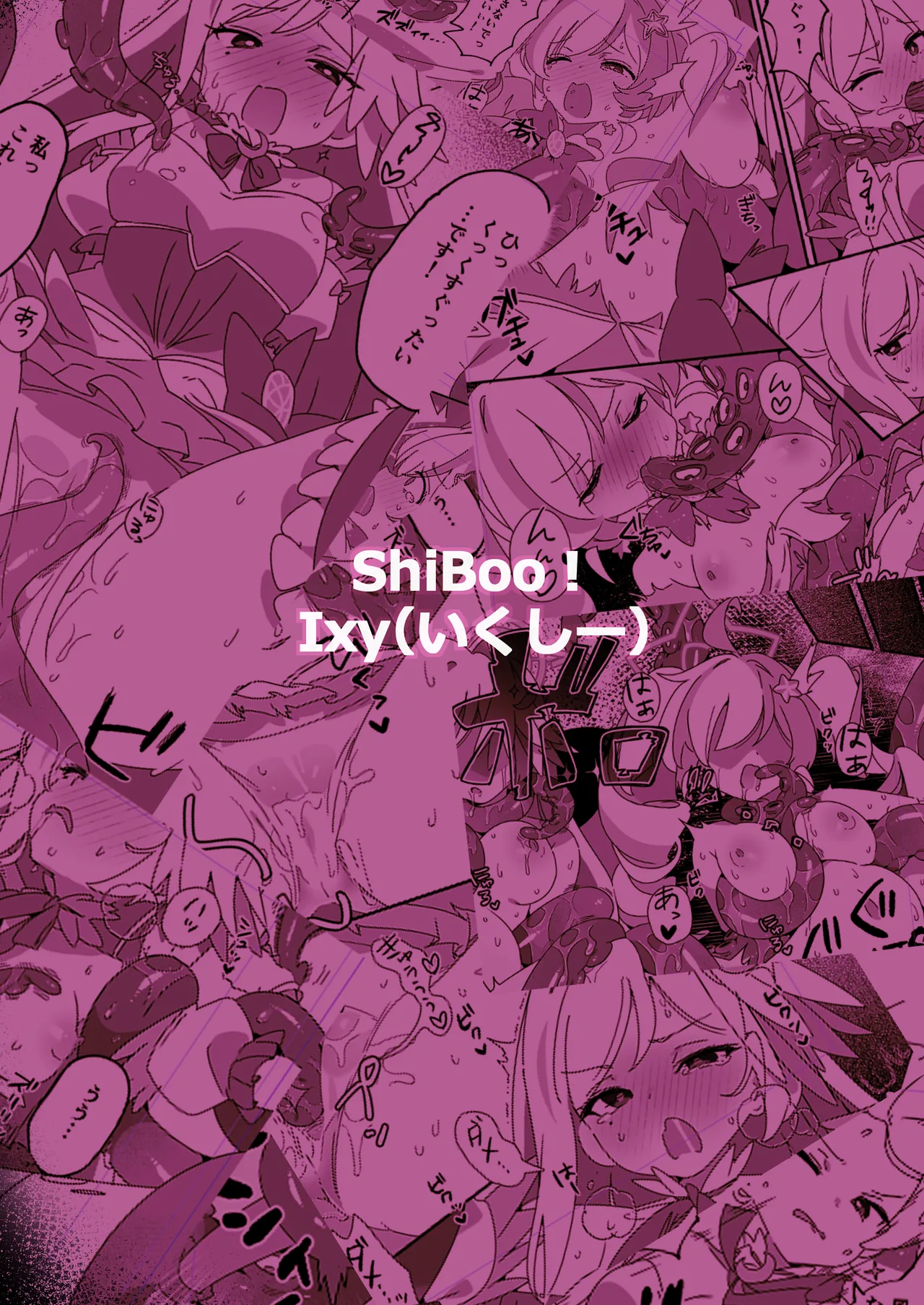魔法少女敗北実現委員会 Page.27
