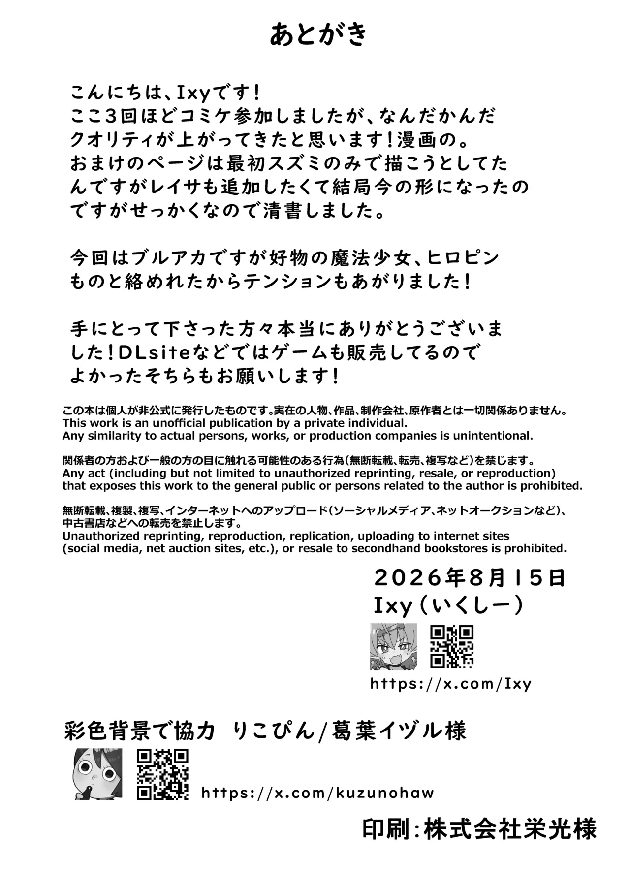 魔法少女敗北実現委員会 Page.28