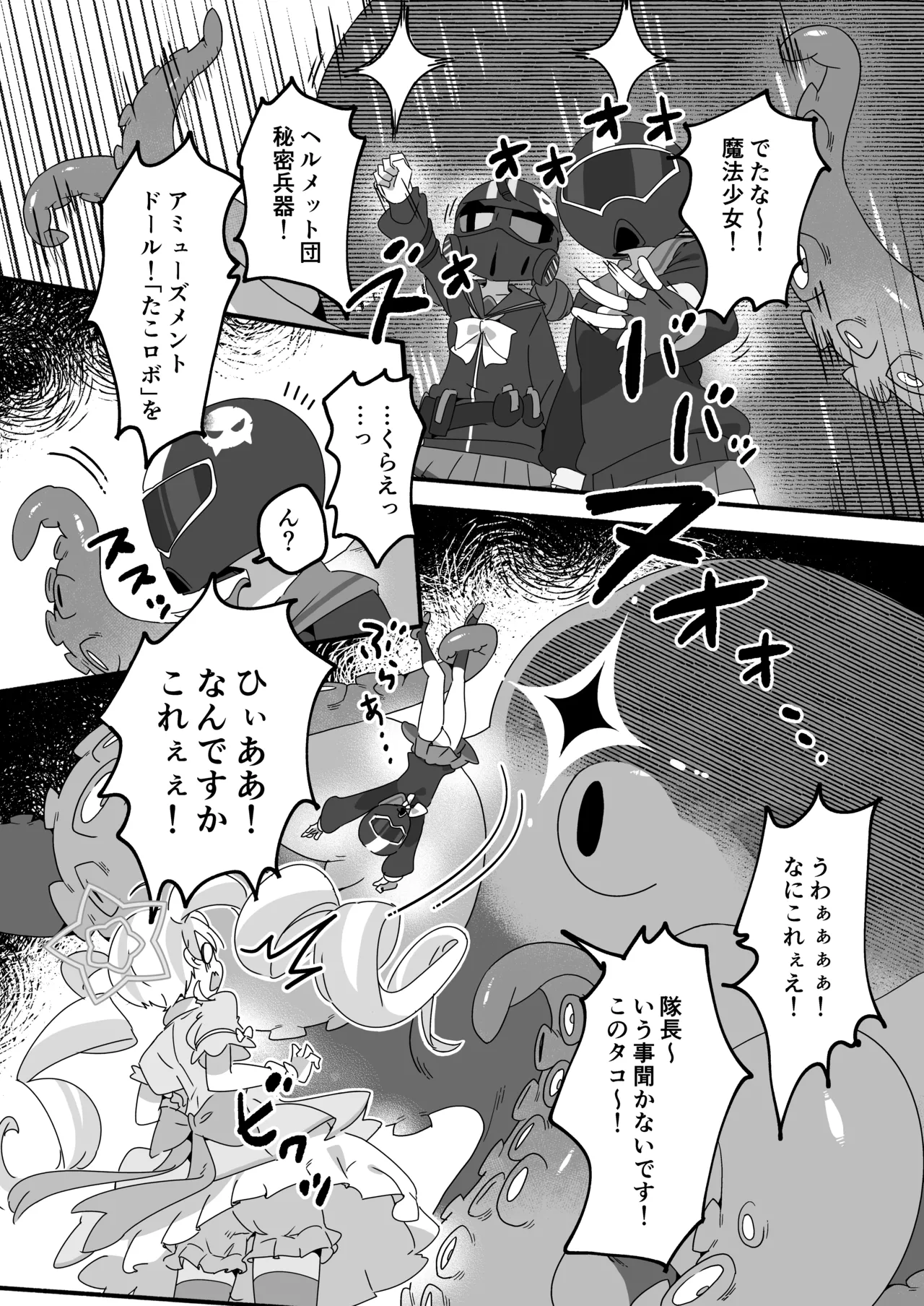 魔法少女敗北実現委員会 Page.3