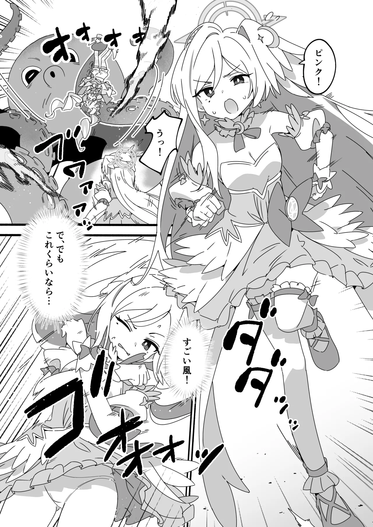 魔法少女敗北実現委員会 Page.5