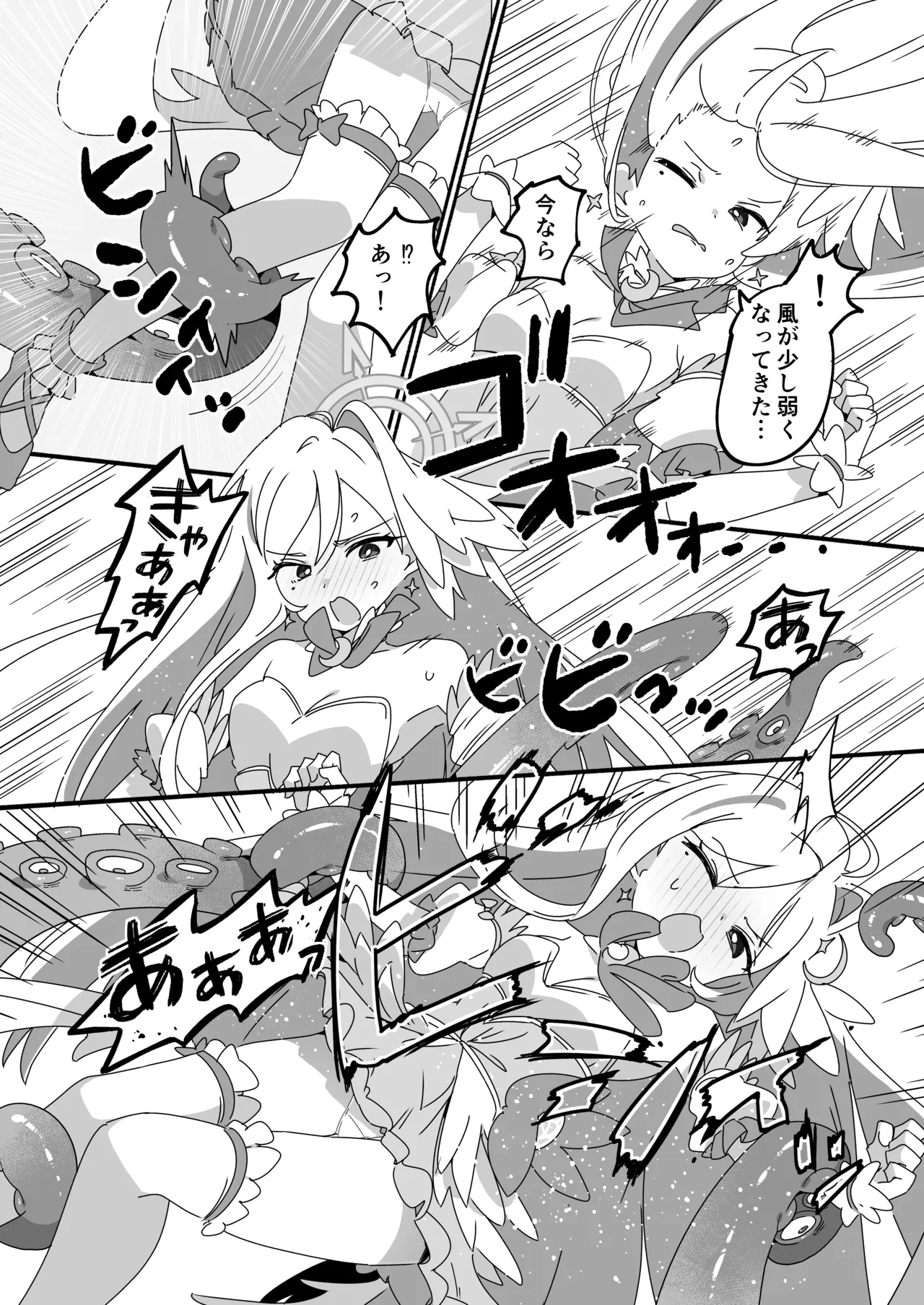 魔法少女敗北実現委員会 Page.6
