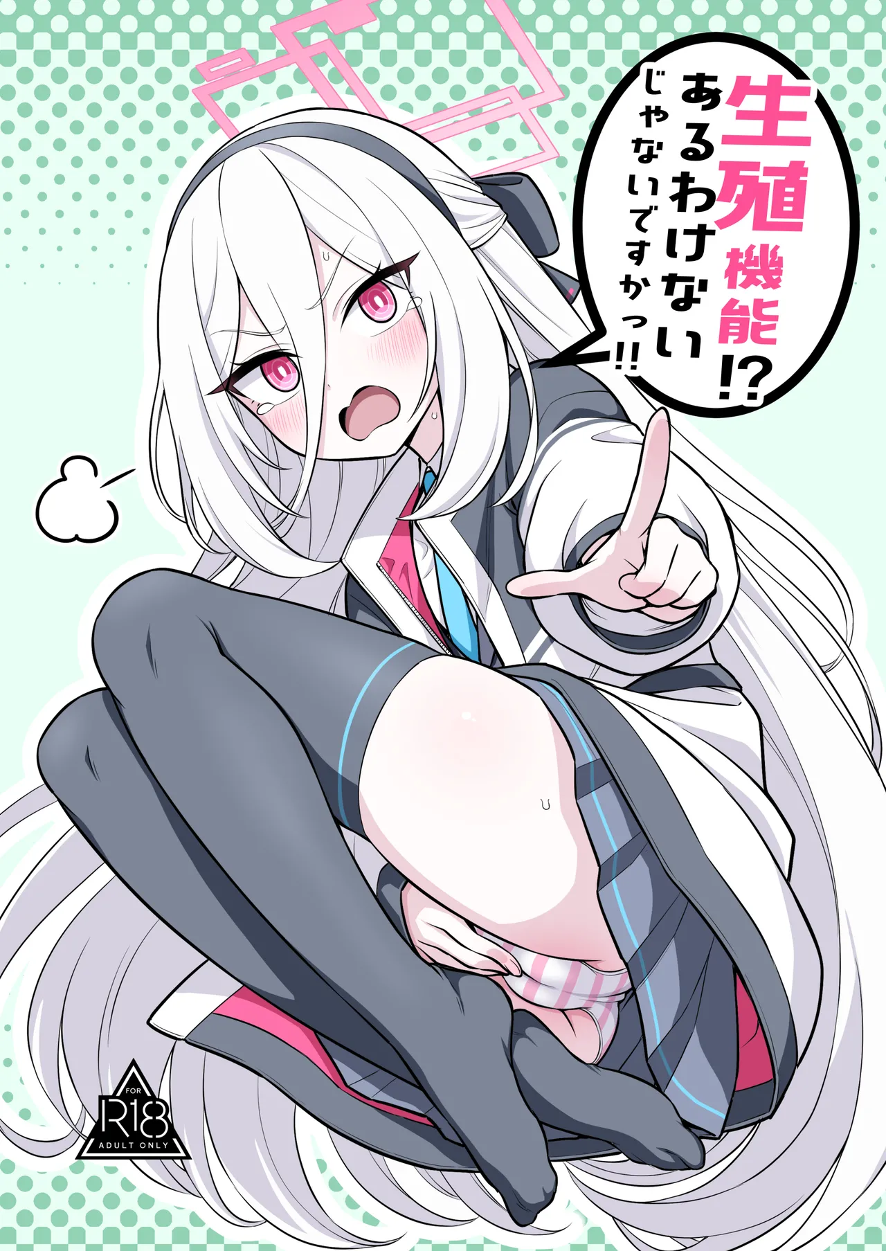 生殖機能!?あるわけないじゃないですかっ‼︎