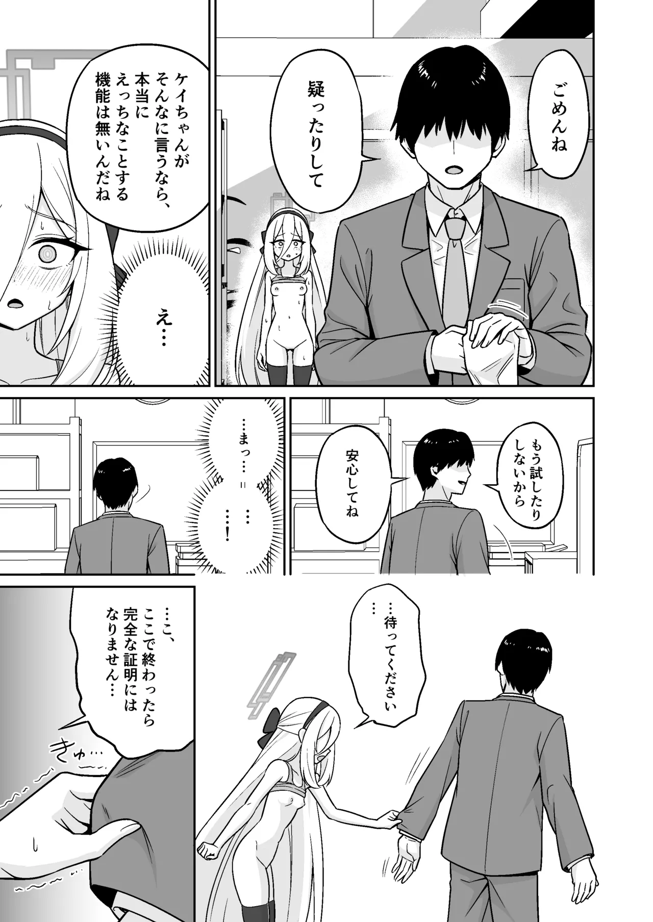 生殖機能!?あるわけないじゃないですかっ‼︎ Page.14