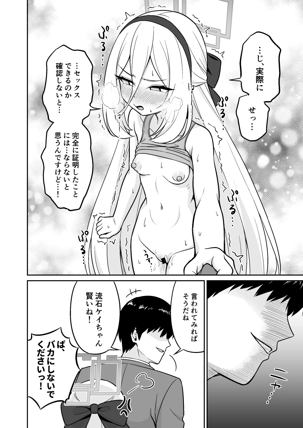 生殖機能!?あるわけないじゃないですかっ‼︎ Page.15