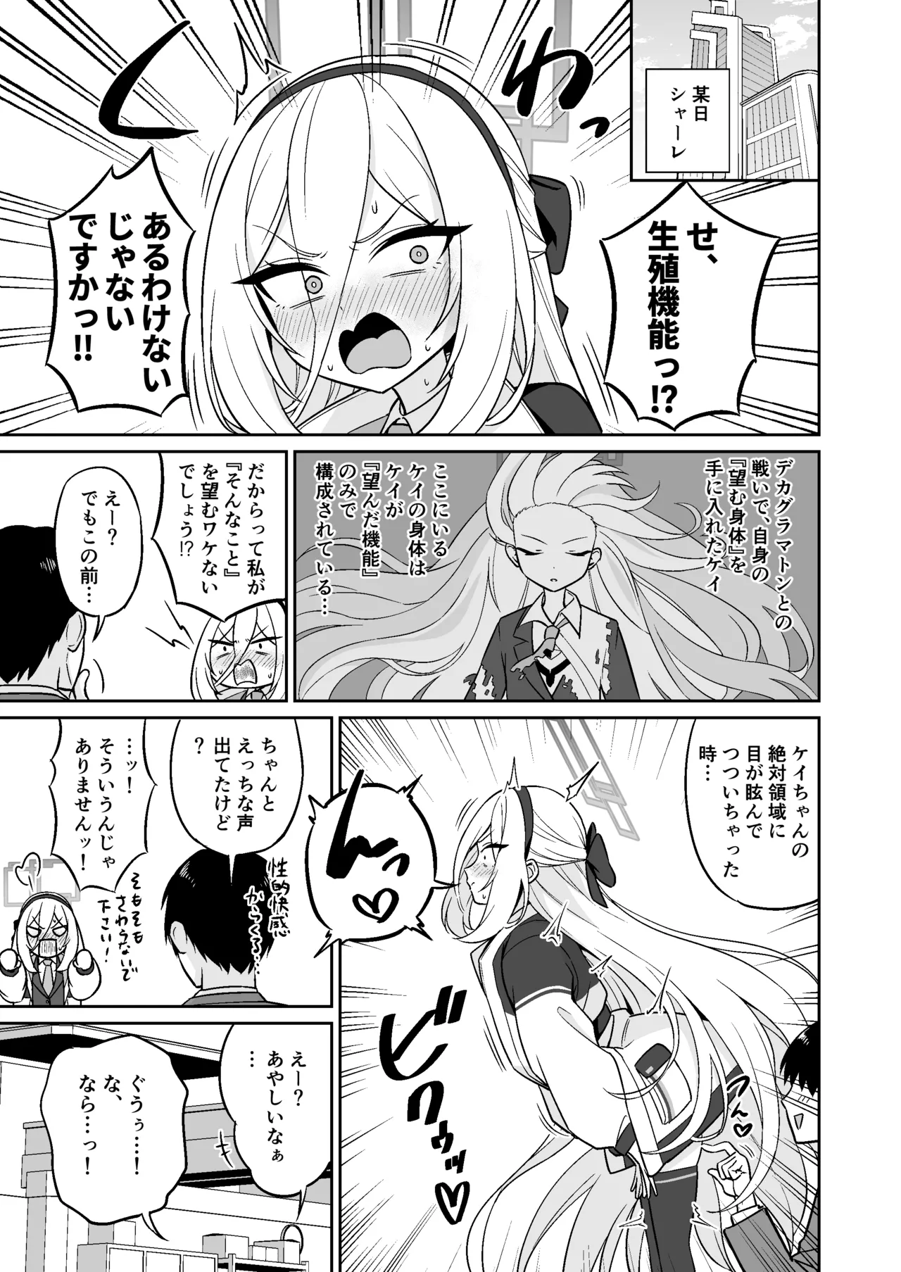 生殖機能!?あるわけないじゃないですかっ‼︎ Page.2