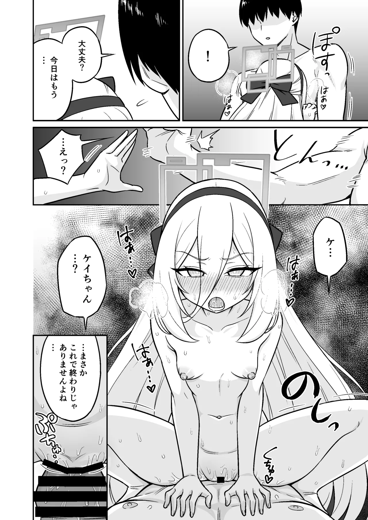 生殖機能!?あるわけないじゃないですかっ‼︎ Page.21