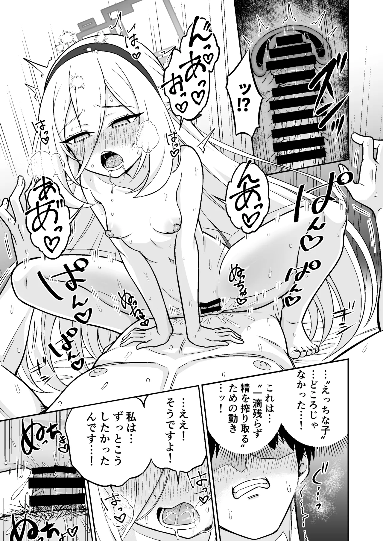 生殖機能!?あるわけないじゃないですかっ‼︎ Page.22