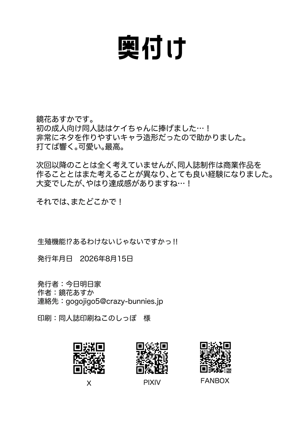 生殖機能!?あるわけないじゃないですかっ‼︎ Page.26